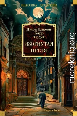 Изогнутая петля