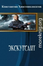 Экскурсант