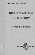 Quid est Veritas?