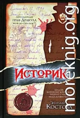 Историк