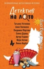 Детектив на лето