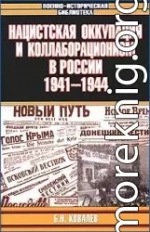 Нацистская оккупация и коллаборационизм в России, 1941—1944 