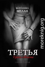 Третья