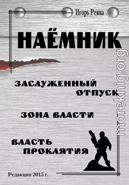 НАЁМНИК