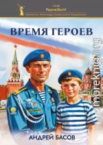 Время героев
