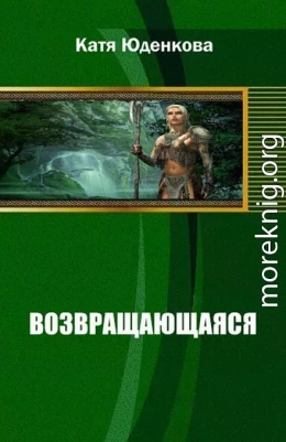 Возвращающаяся