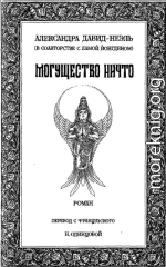 Могущество Ничто