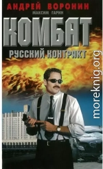 Русский контракт