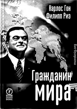 Гражданин мира