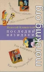 Последние назидания