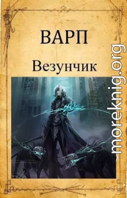 Везунчик