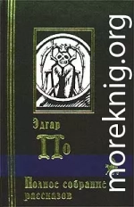 Правда о том, что случилось с мистером Вальдемаром