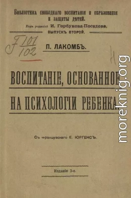 Воспитание, основанное на психологии ребенка