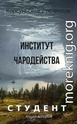 Институт чародейства