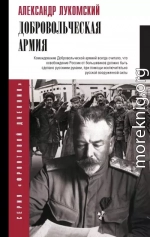 Добровольческая армия