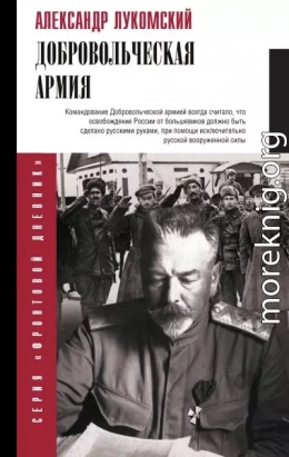 Добровольческая армия