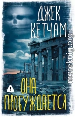 Она пробуждается