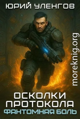Фантомная боль