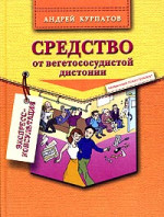 Средство от вегетососудистой дистонии