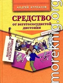 Средство от вегетососудистой дистонии