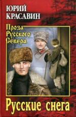 Русские снега