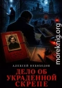 Дело об украденной скрепе