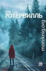 Уотервилль