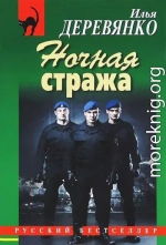 Ночная стража