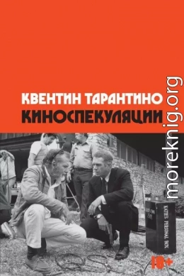 Киноспекуляции