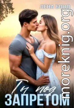 Ты под запретом