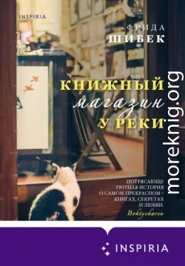 Книжный магазин у реки