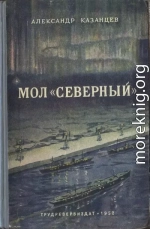 Мол «Северный»