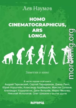 Homo cinematographicus, ars longa