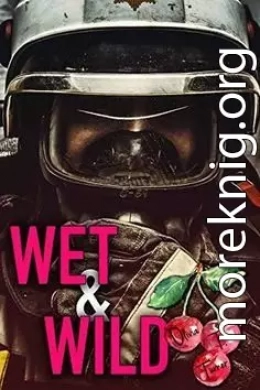 Влажные и дикие