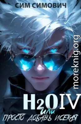 H2O IV