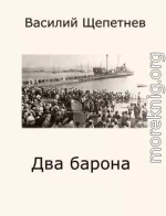 Два барона