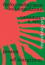 Однажды в лесу