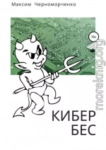 Кибербес (СИ)