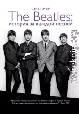 The Beatles: история за каждой песней