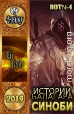 Истории Балагара: Синоби