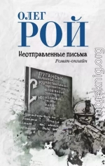 Неотправленные письма