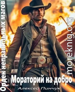 Мораторий на добро