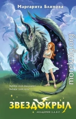 Звездокрыл