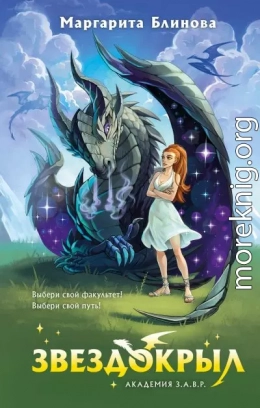 Звездокрыл