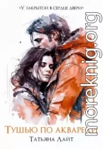 Тушью по акварели