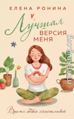 Лучшая версия меня