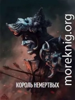 Король Немертвых