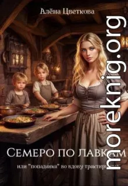 Семеро по лавкам, или 