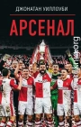 Арсенал