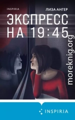 Экспресс на 19:45